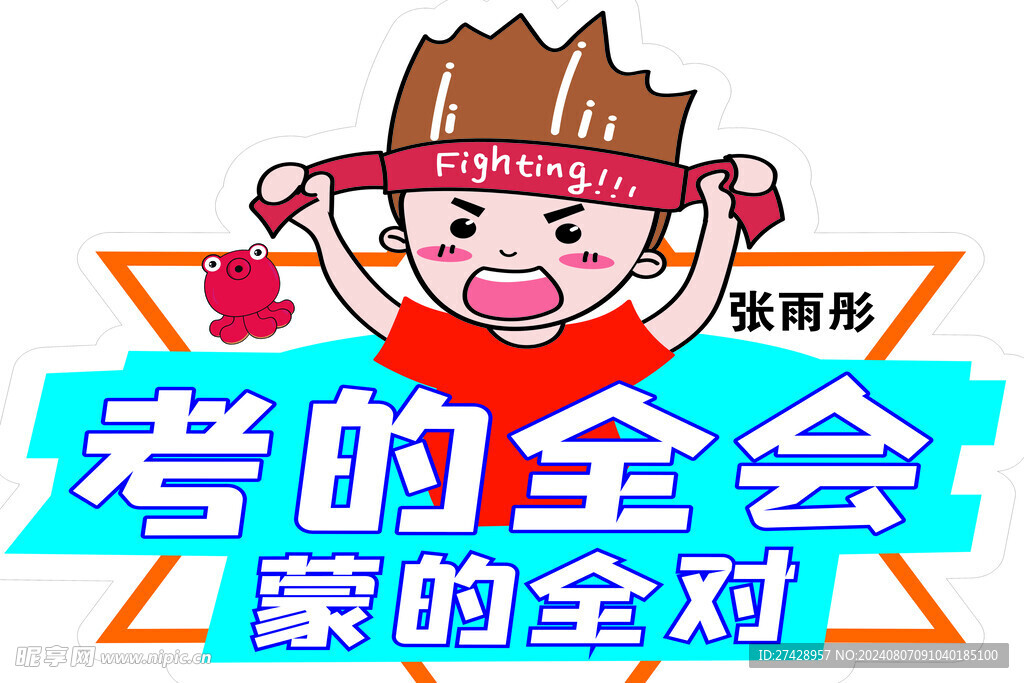 中考加油