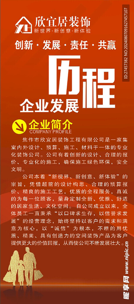 发展历程展架