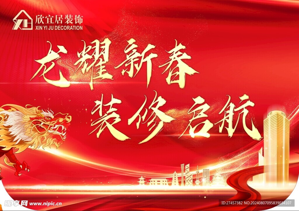 新春吊旗