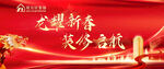 龙耀新春装修启航