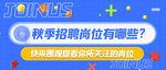 招聘公众号