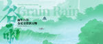 谷雨公众号