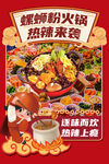 螺狮粉