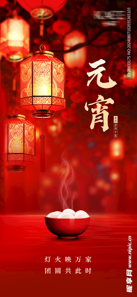 元宵节