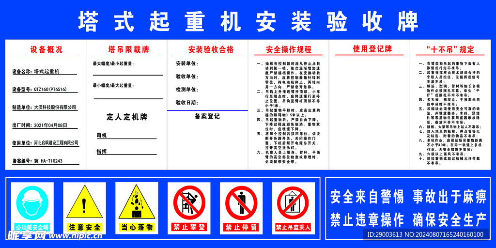 塔式起重机安装验收牌