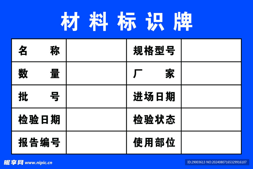 材料标识牌