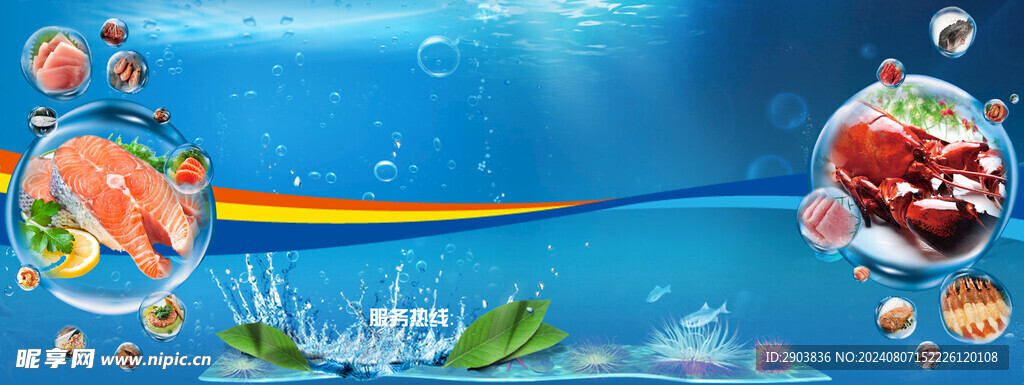 海鲜