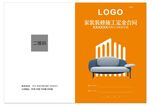 装修公司施工定金合同封面和背面