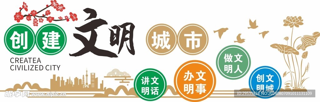 创文明文化墙