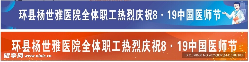 医院横幅