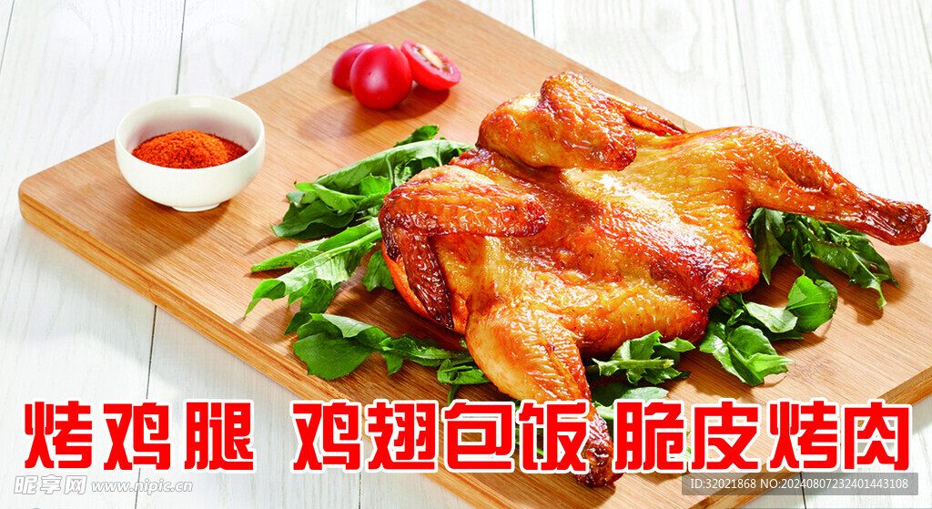 烤鸡