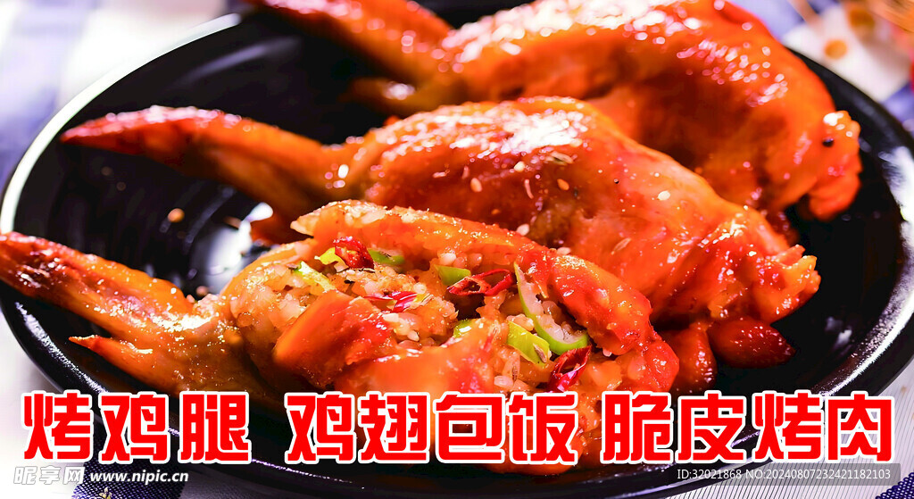 鸡翅包饭