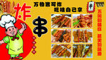 炸串
