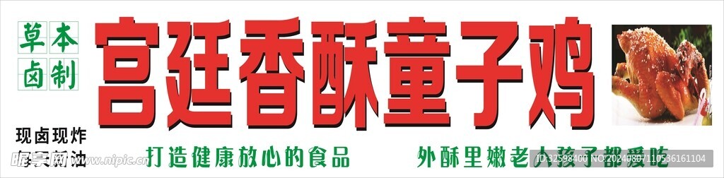 童子鸡