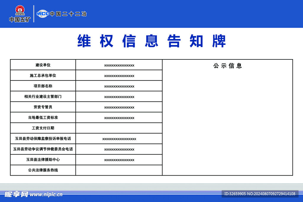 维权信息告知牌