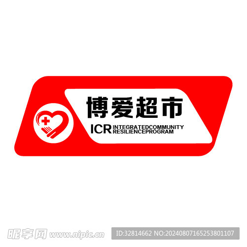 博爱超市