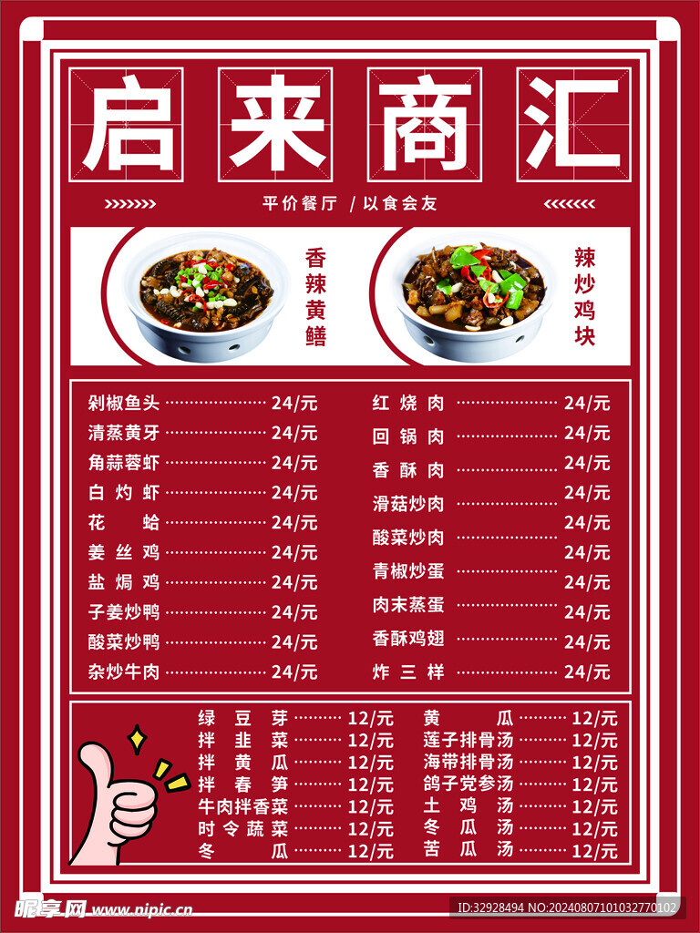 饭店菜馆菜单