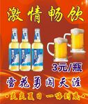 激情畅饮 雪花勇闯天涯