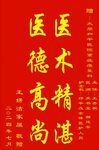 锦旗 医术精湛 医德高尚