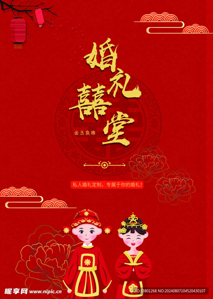 婚礼背景