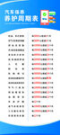 养护周期表   中间文字合成