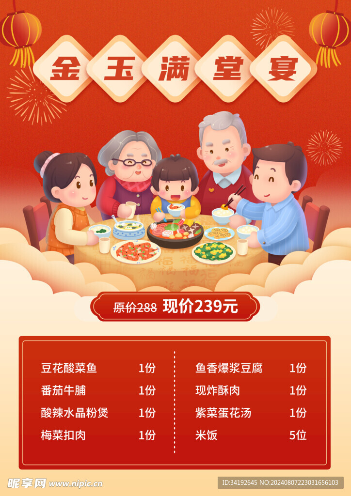 饭店套餐