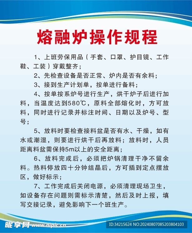 熔融炉  操作规程