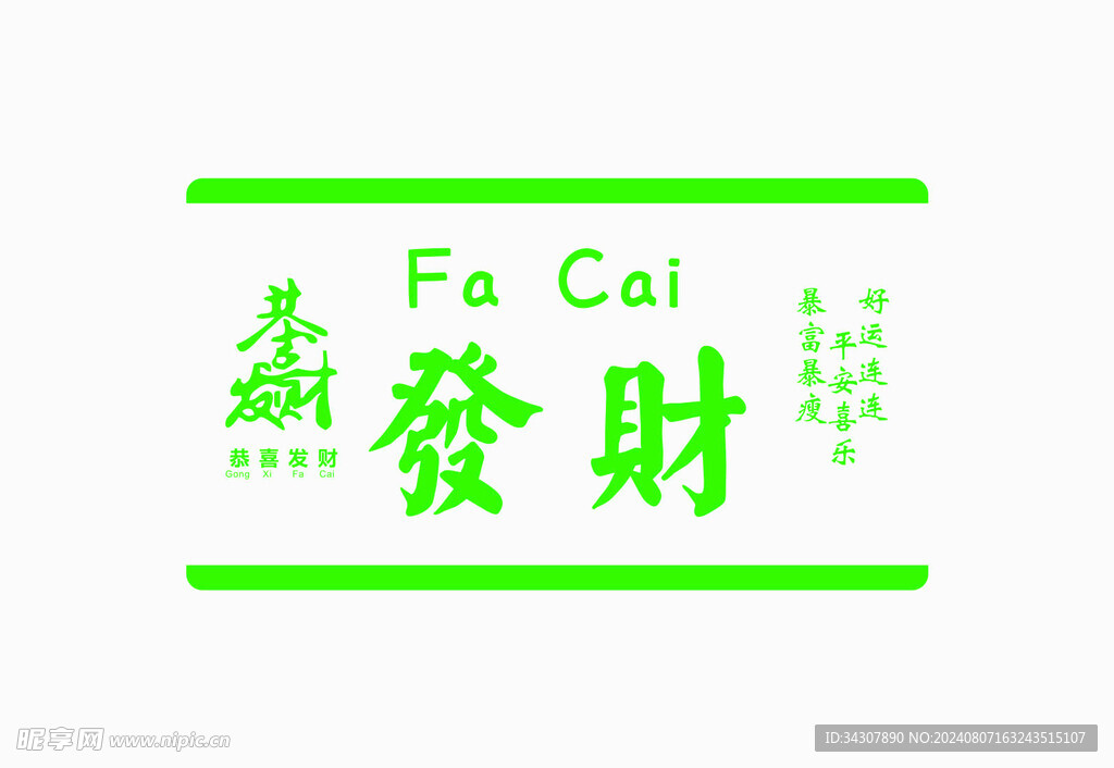发财卡