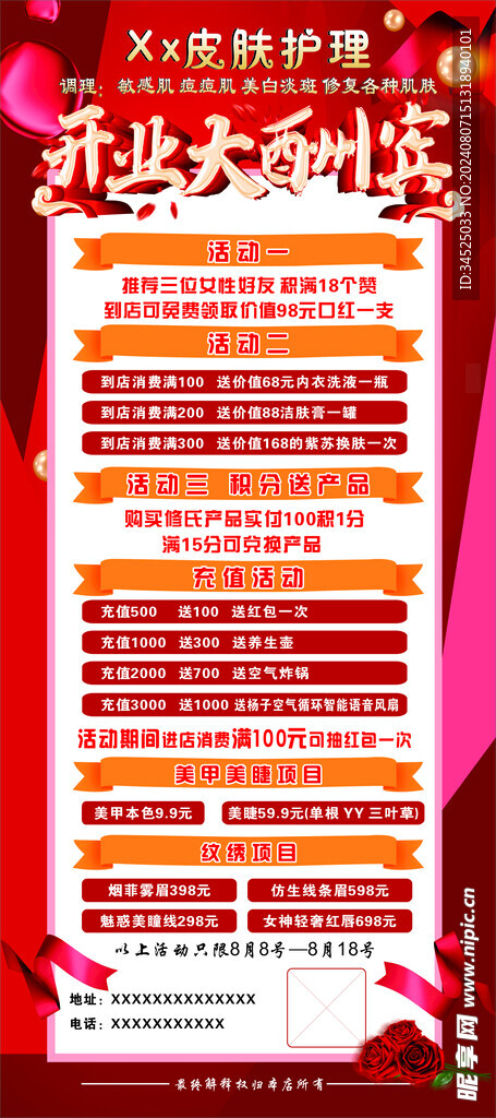 美容海报