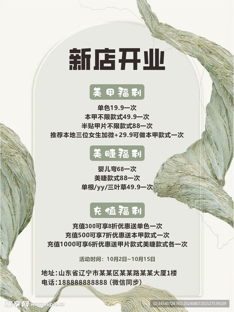 美甲美睫开业活动