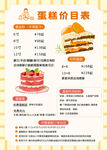 甜品价目表
