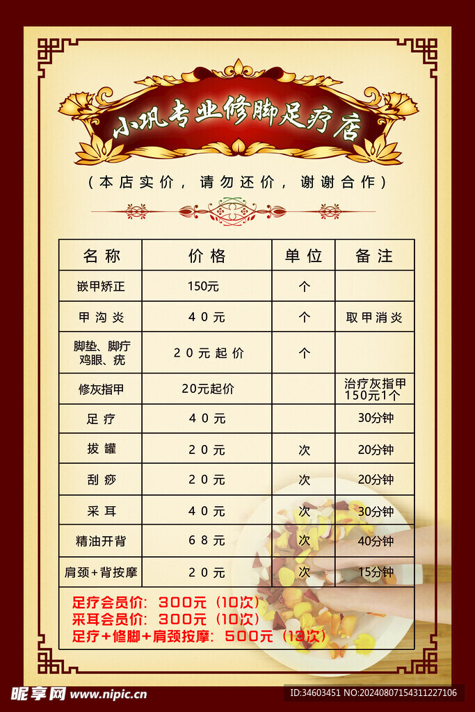 足浴价目表