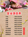 足浴价目表