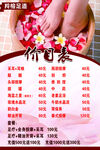 足浴价目表