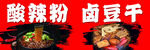 酸辣粉