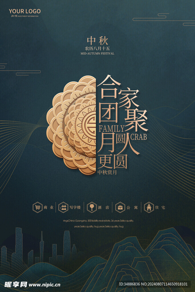 中秋海报