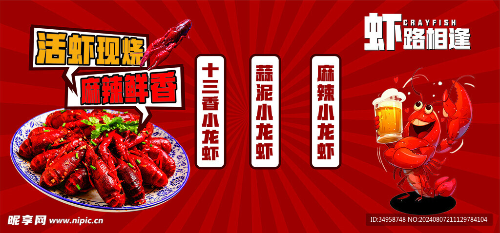 小龙虾