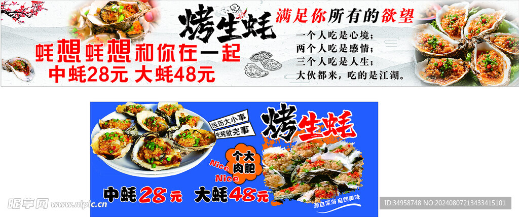 烤生蚝