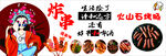 炸串