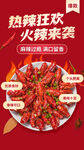 小龙虾海报