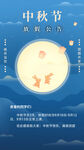 中秋节放假海报