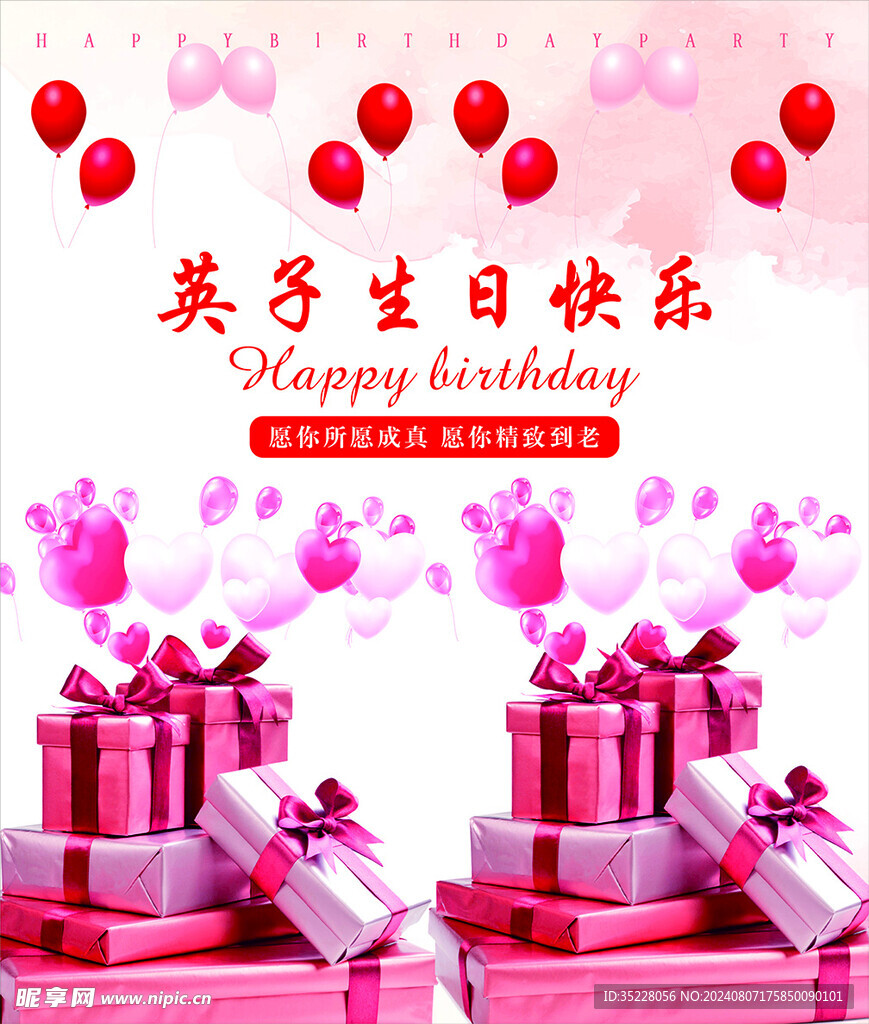 生日快乐