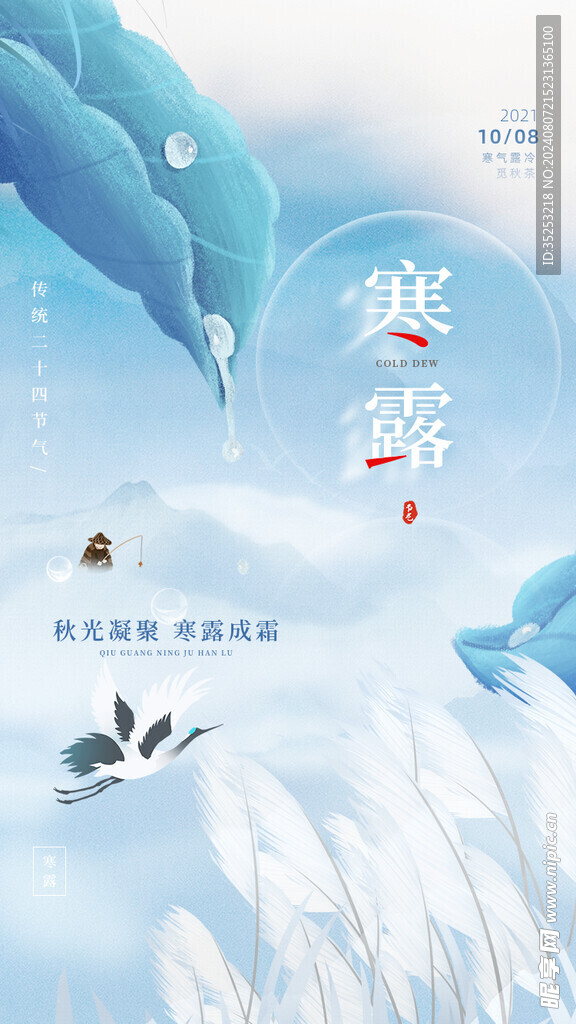 寒露