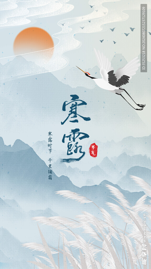 寒露