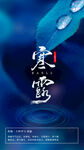 寒露