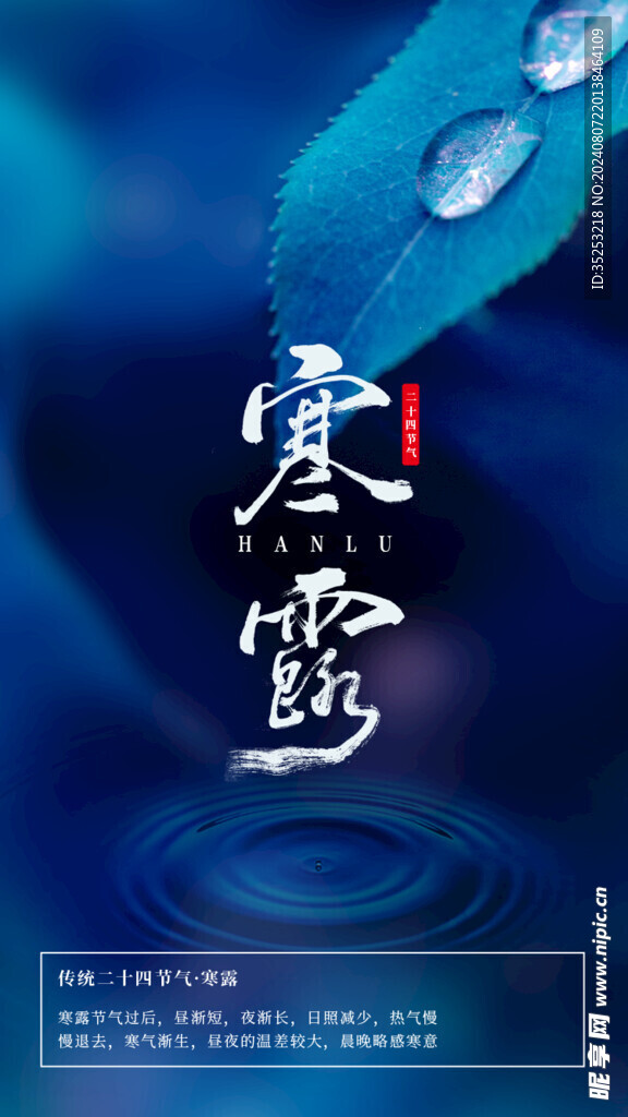 寒露