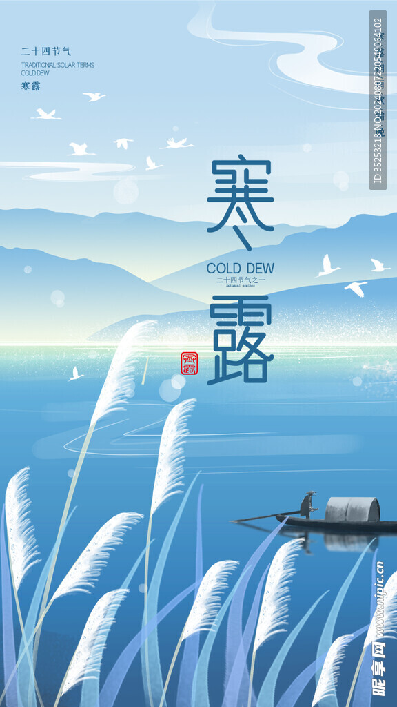 寒露