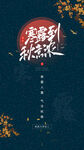 寒露