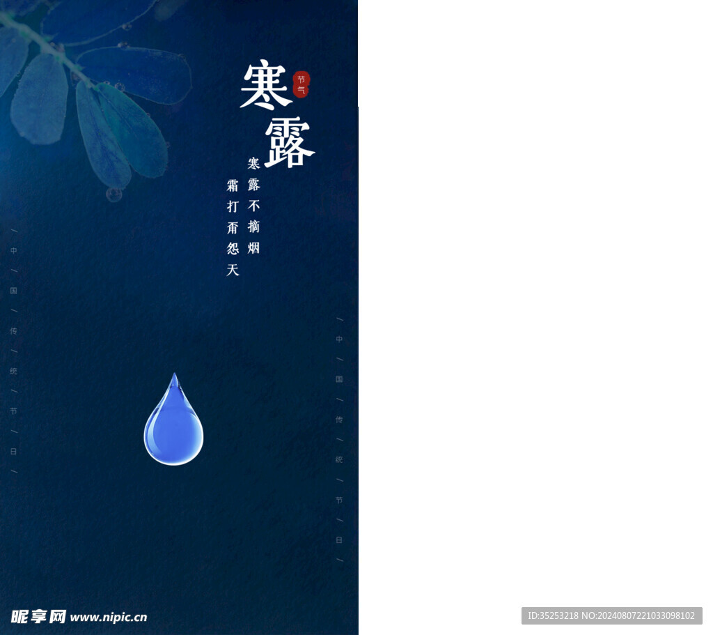 寒露
