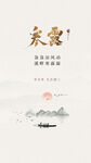 寒露
